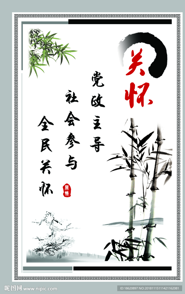 中国风海报