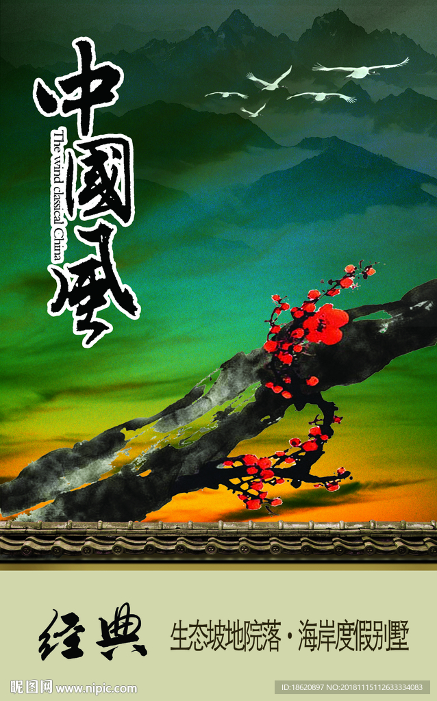 中国风海报
