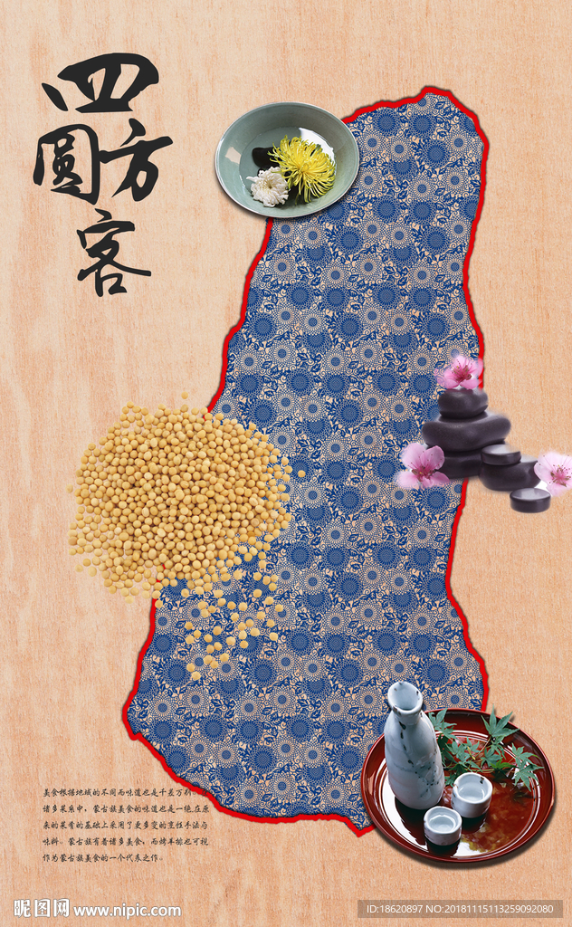 中国风海报