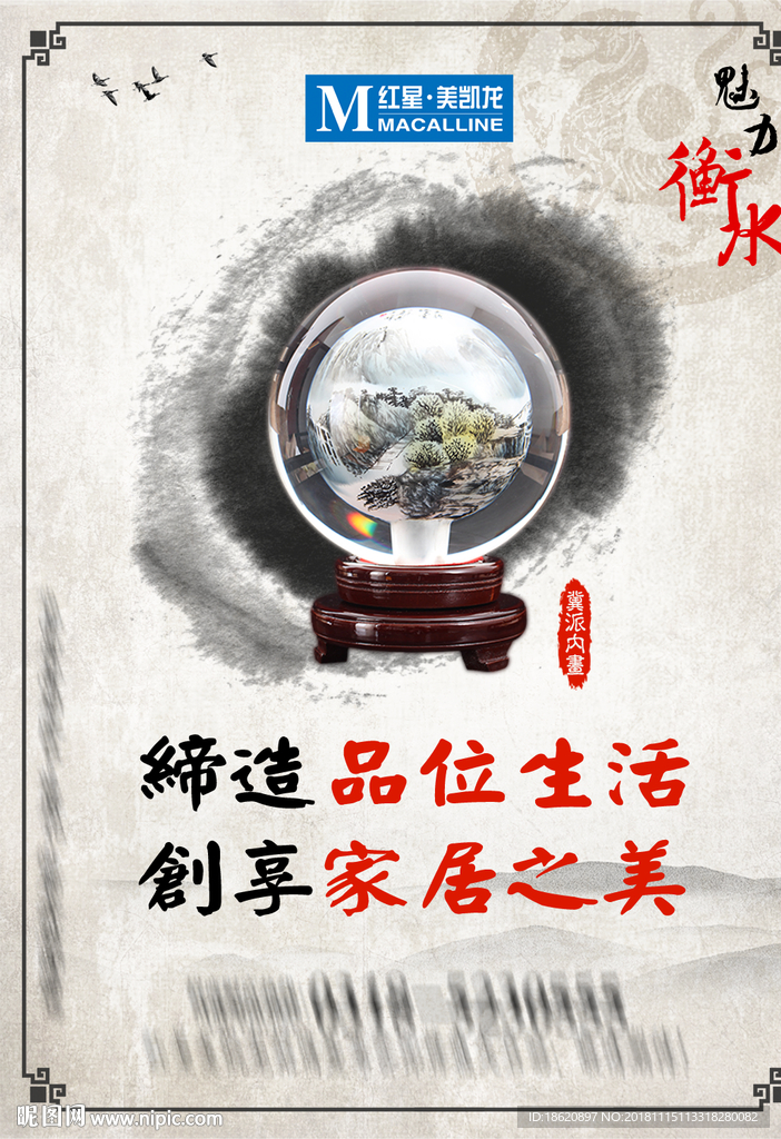 中国风海报