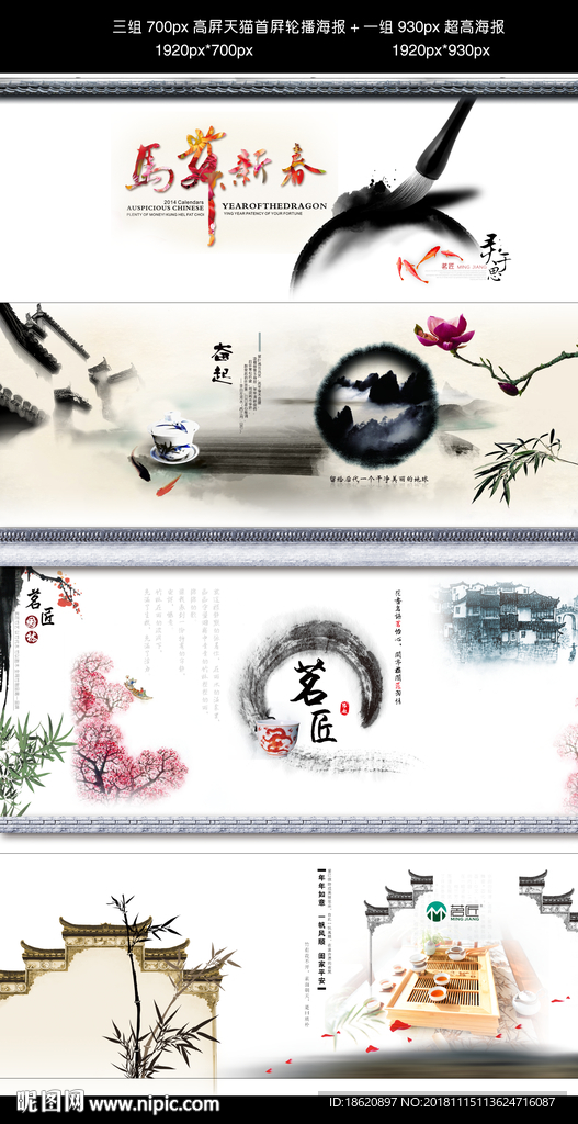中国风海报