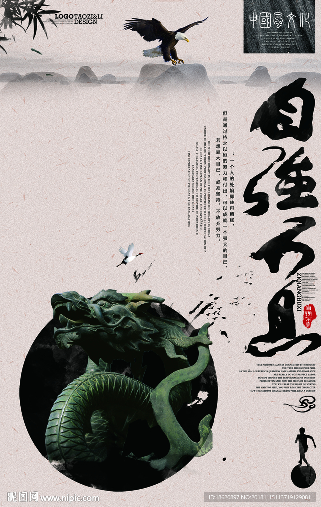 中国风海报