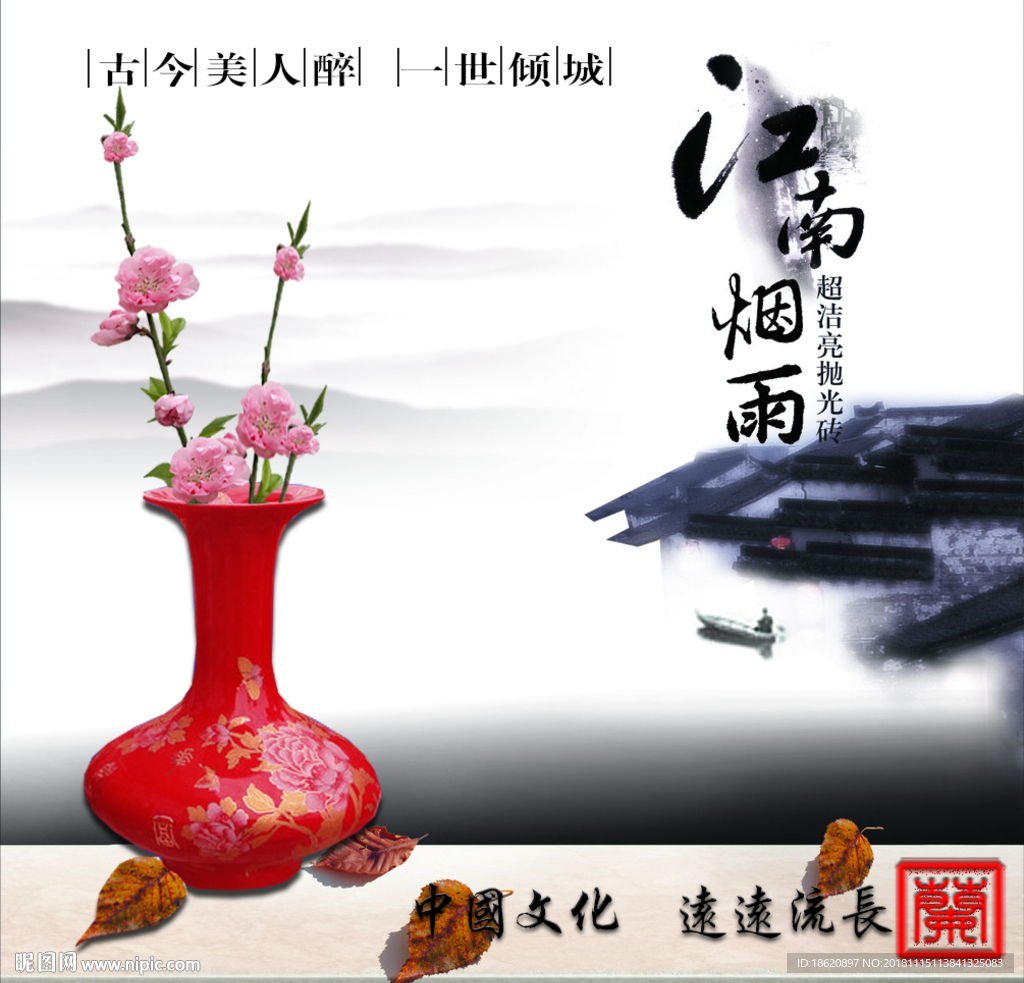 中国风海报