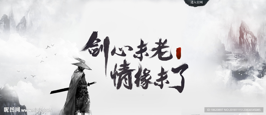 中国风海报