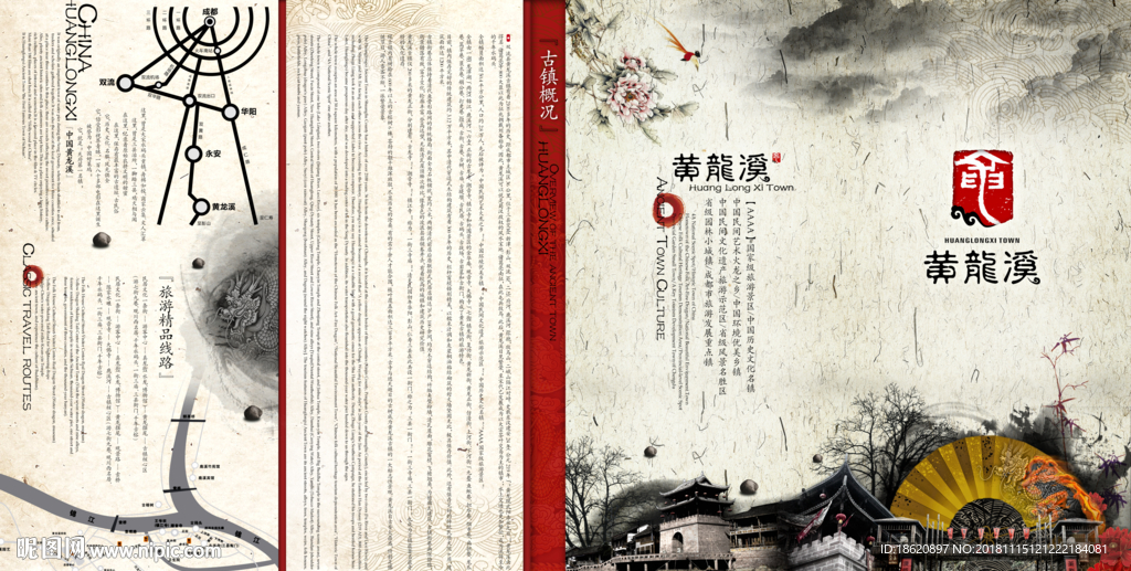 中国风海报