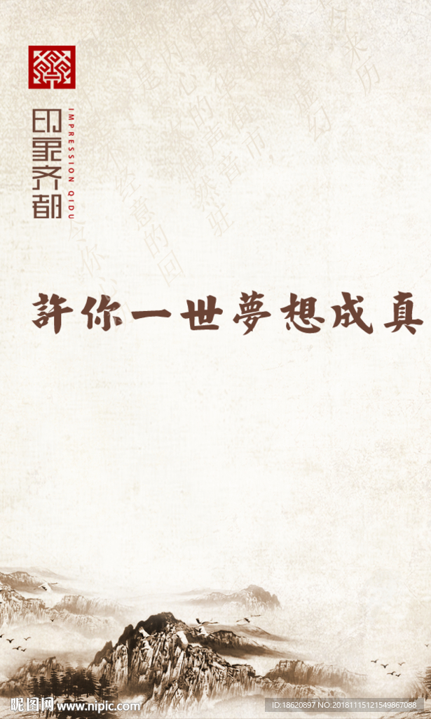 中国风海报