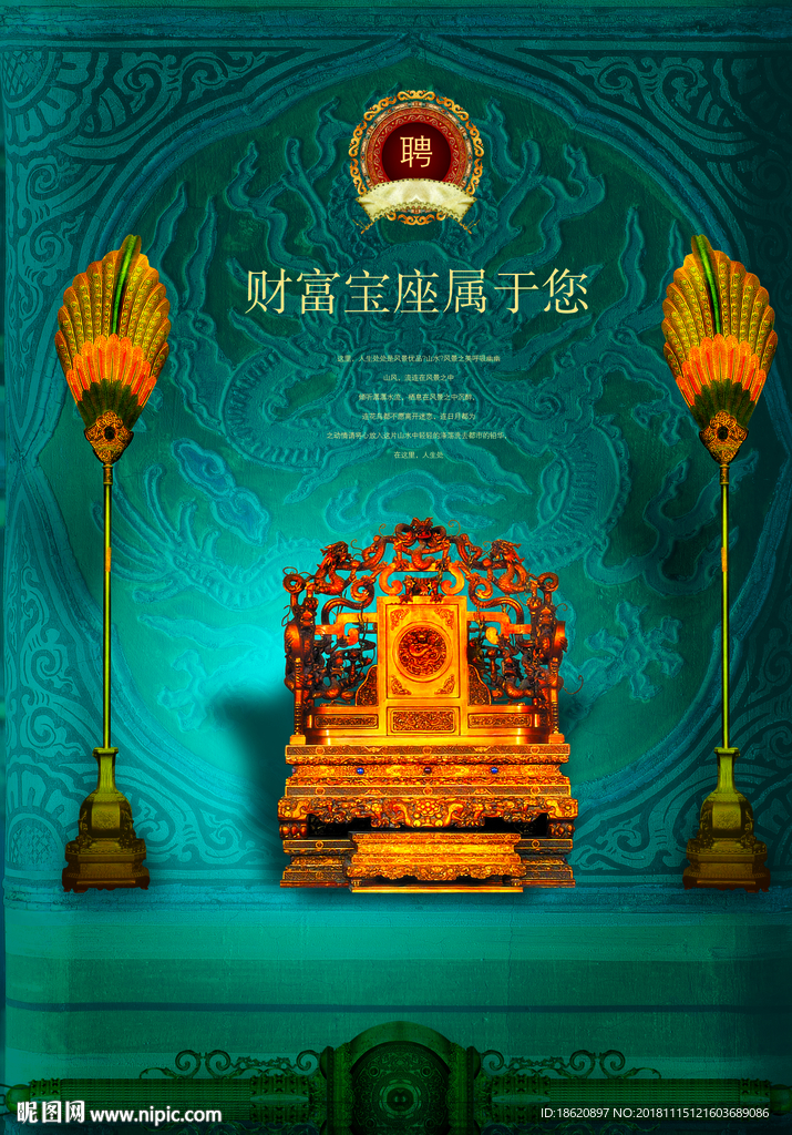 中国风海报
