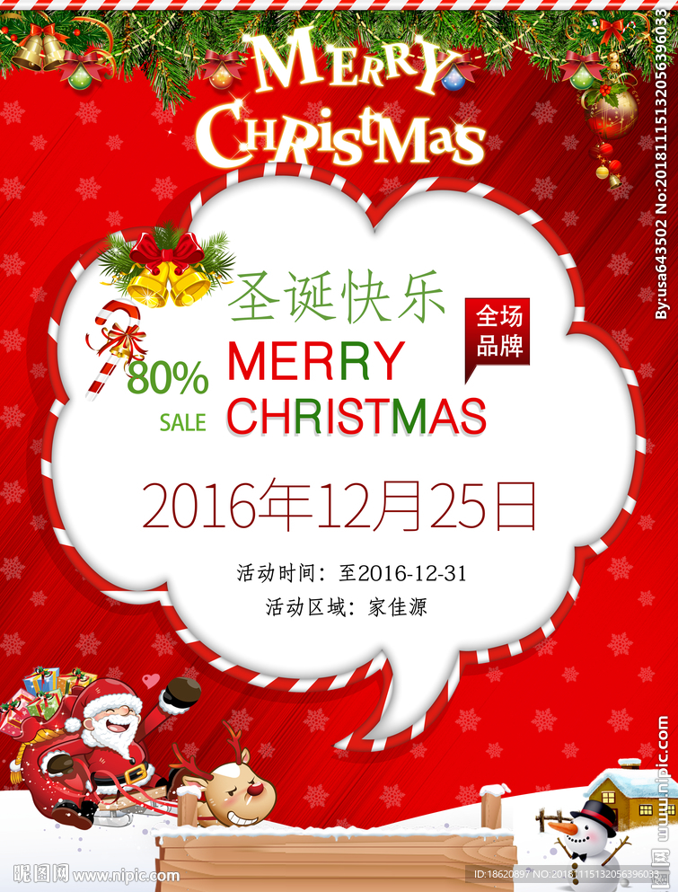 圣诞节海报