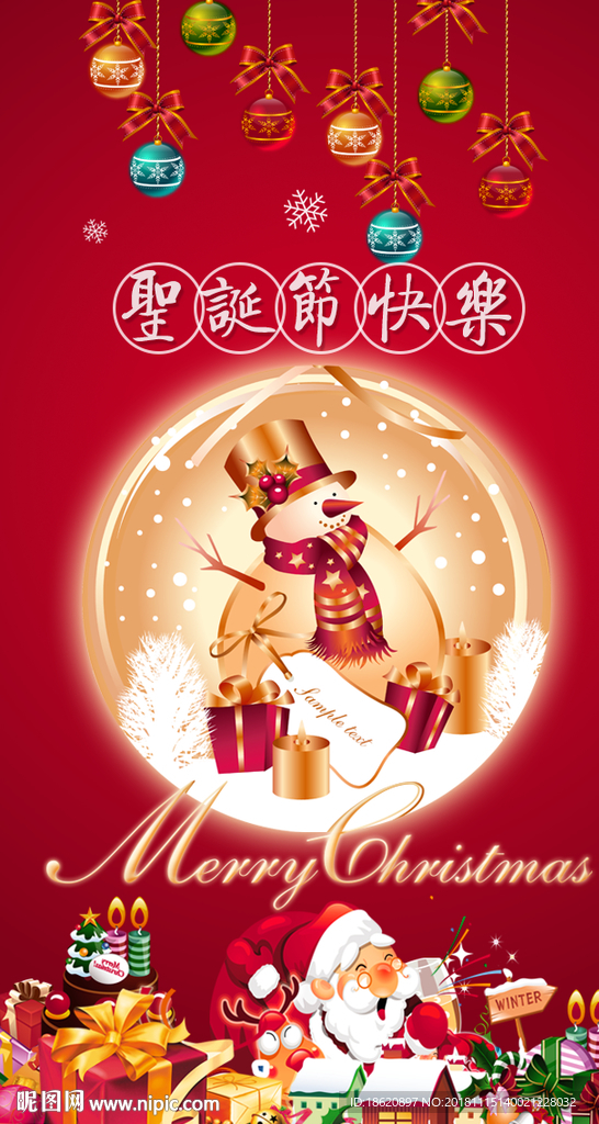 圣诞节海报