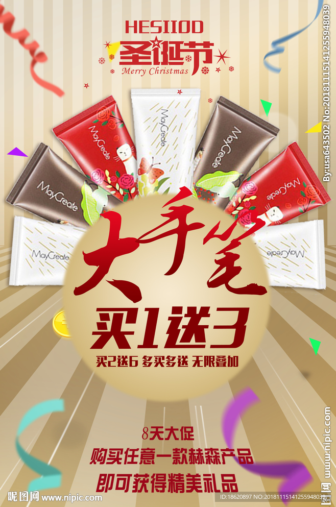 圣诞节海报