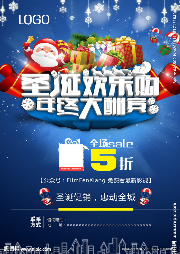 圣诞节海报