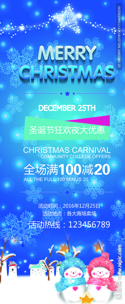 圣诞节海报