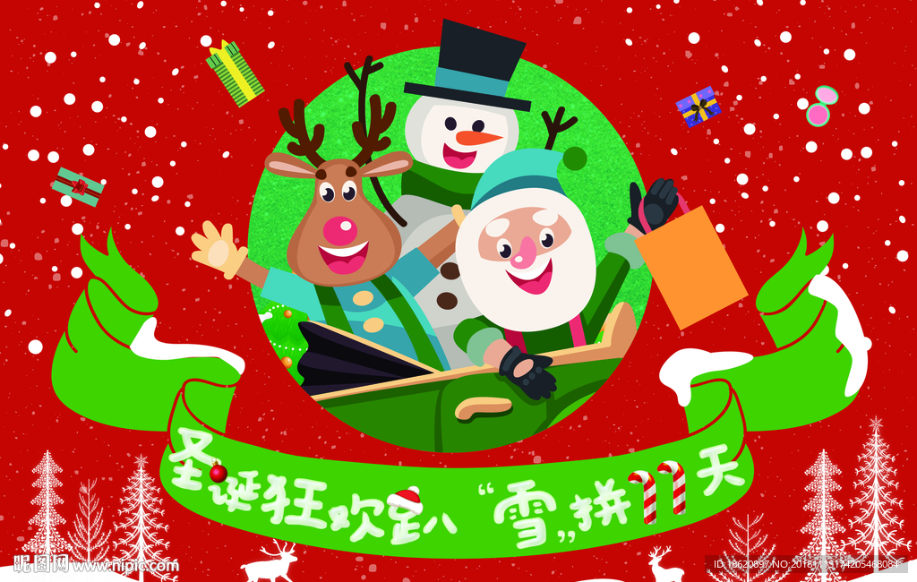 圣诞节海报
