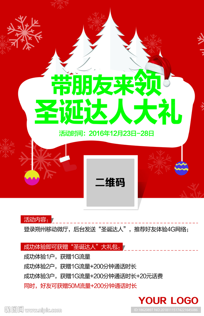 圣诞节海报