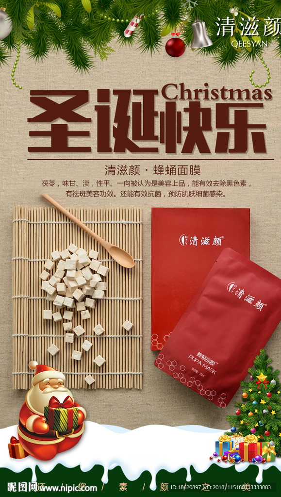 圣诞节海报