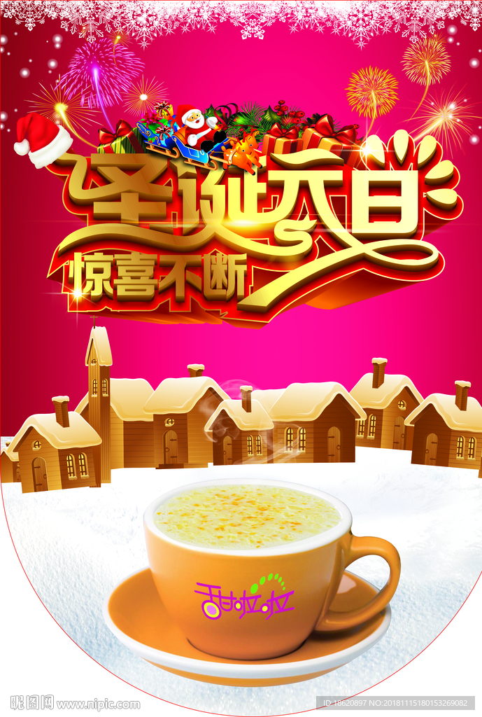 圣诞节海报