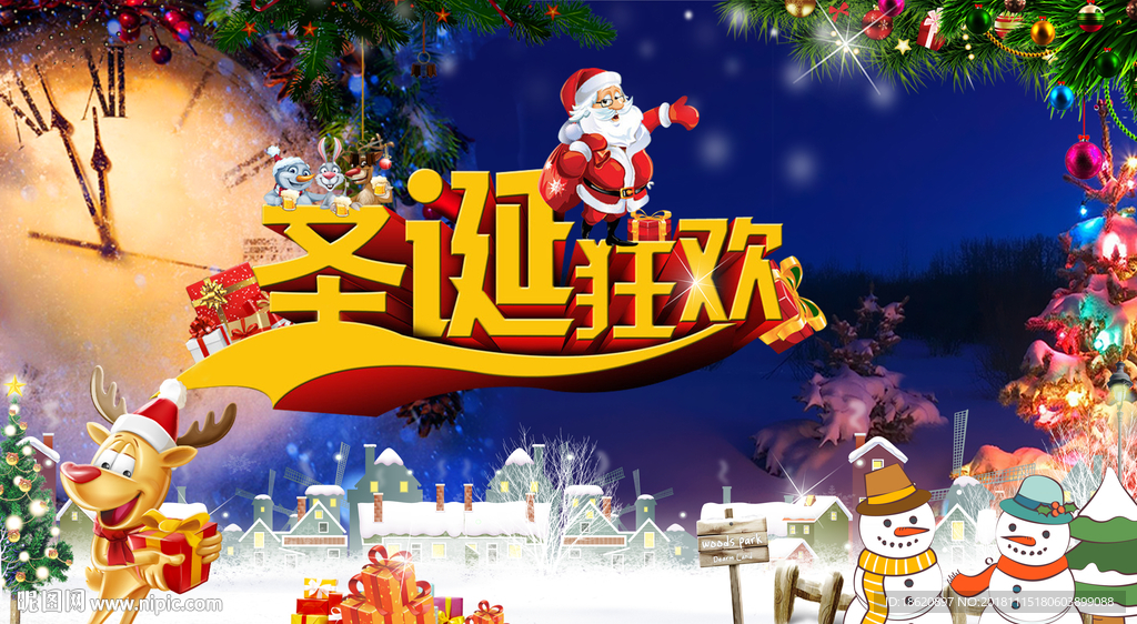 圣诞节海报