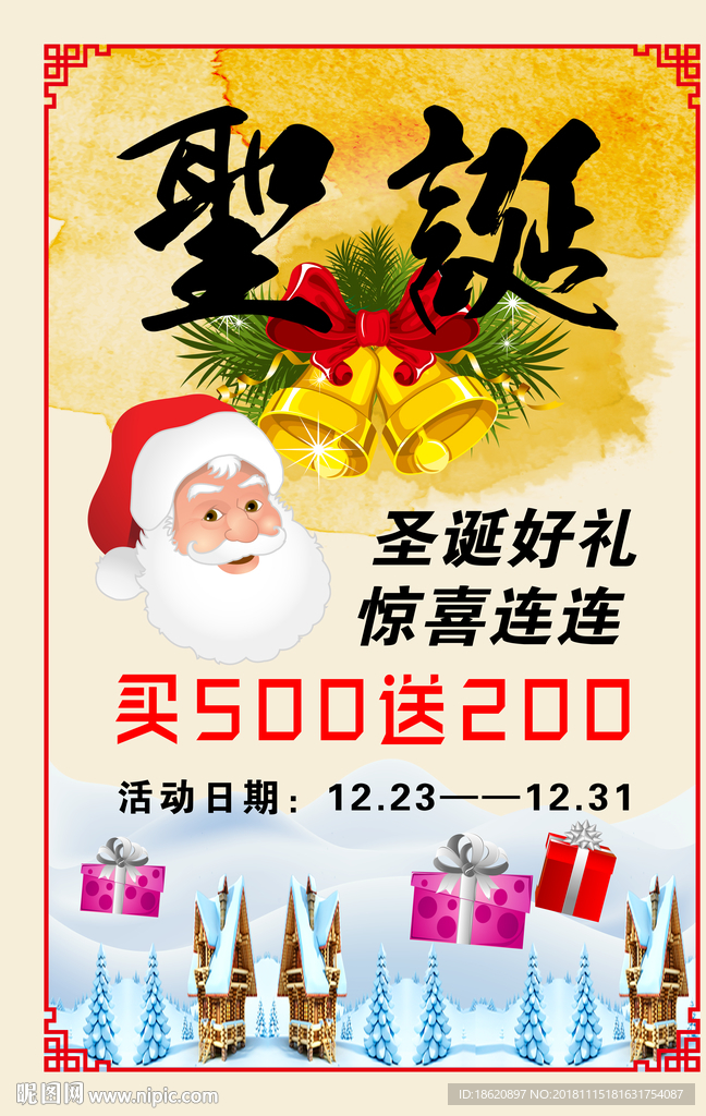 圣诞节海报