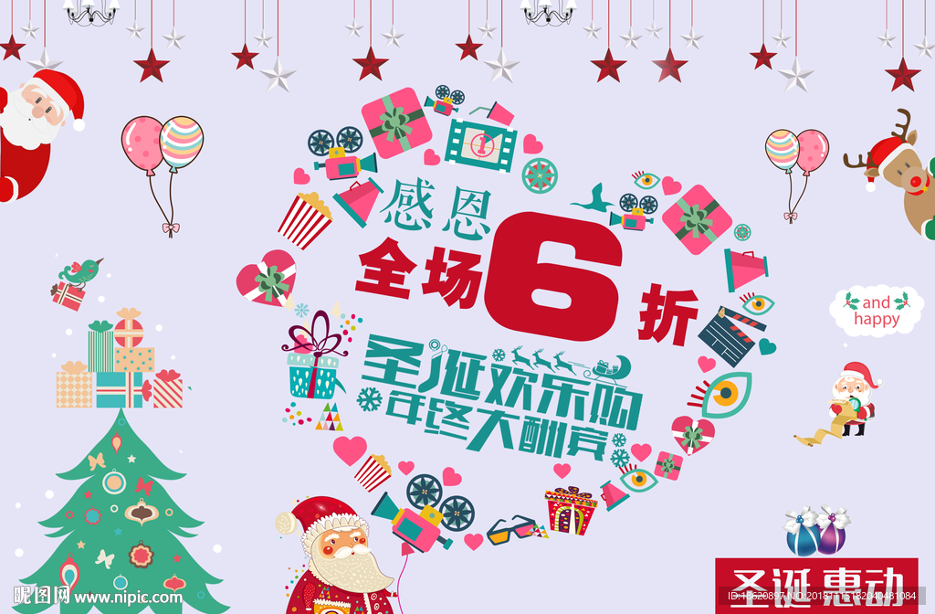 圣诞节海报