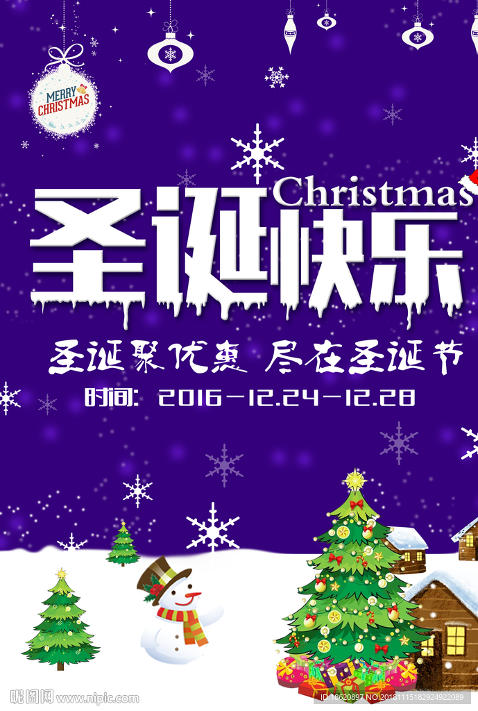 圣诞节海报