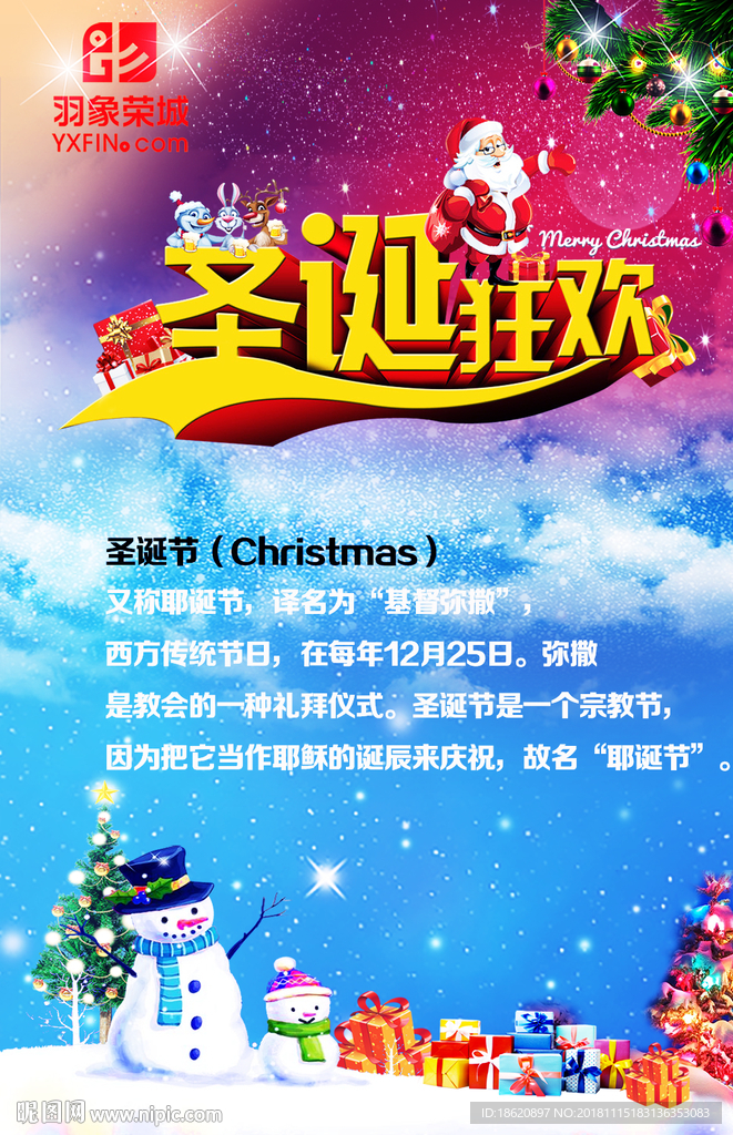 圣诞节海报