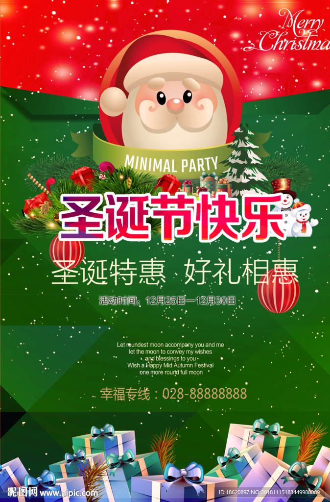 圣诞节海报
