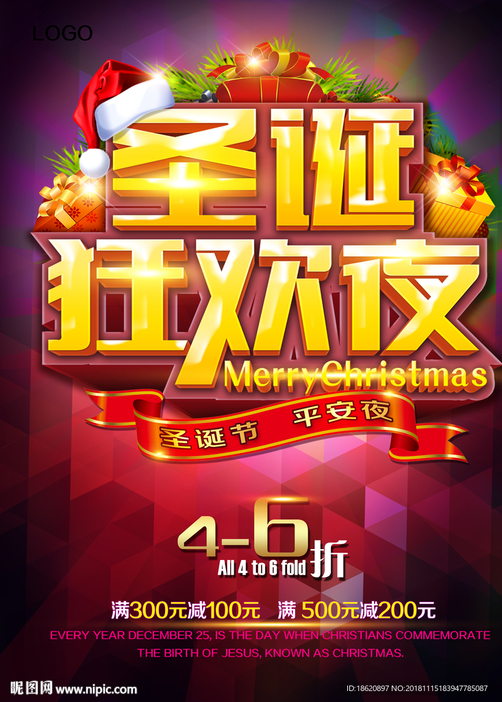 圣诞节海报