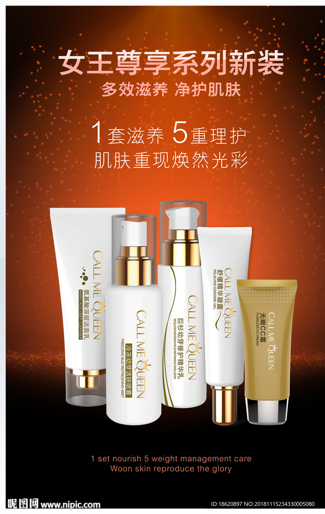 化妆品海报
