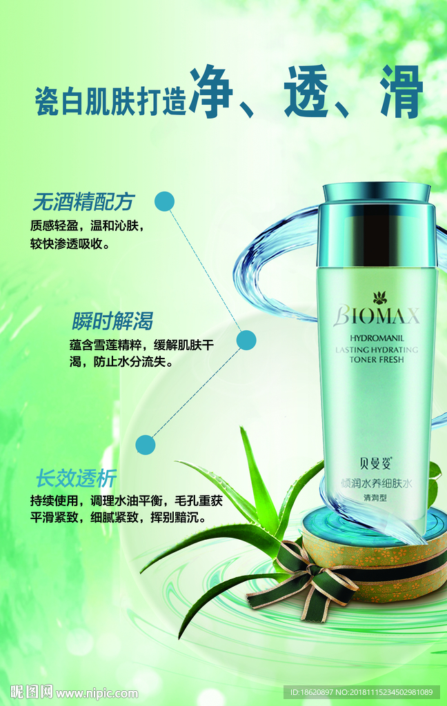 化妆品海报