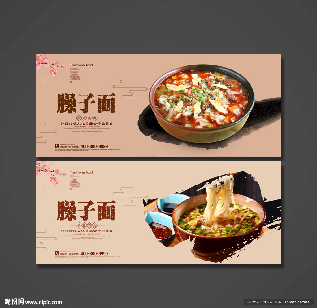 臊子面
