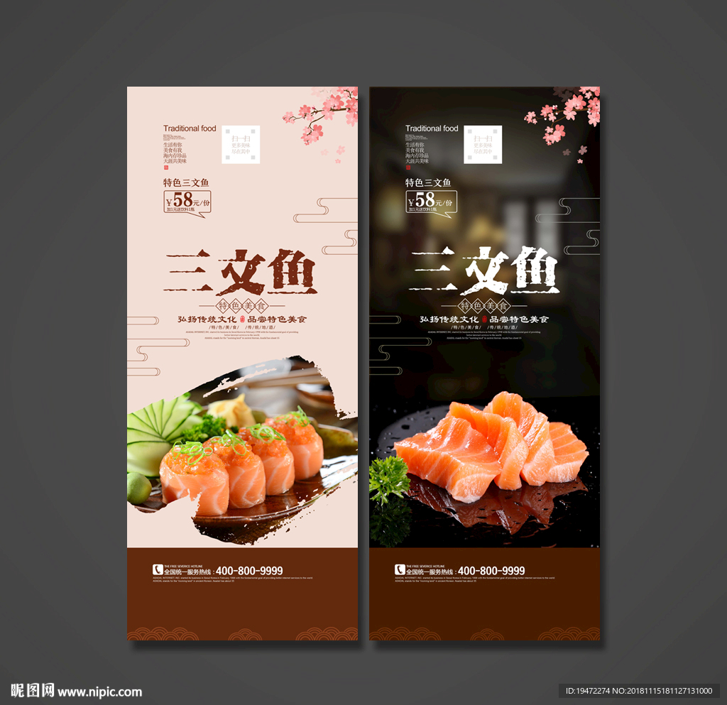 三文鱼