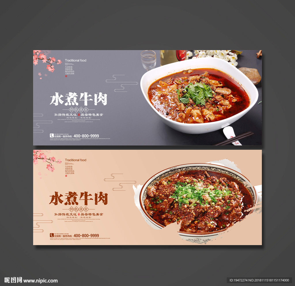 水煮牛肉