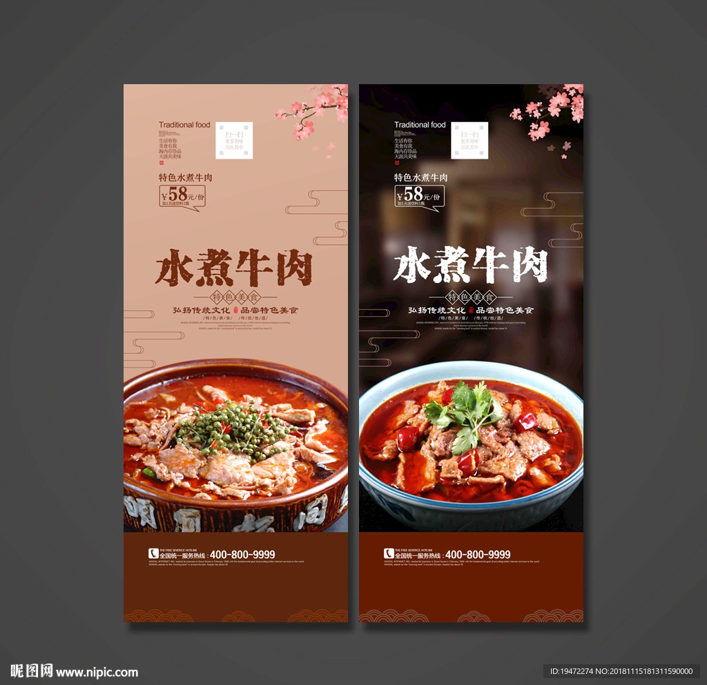 水煮牛肉