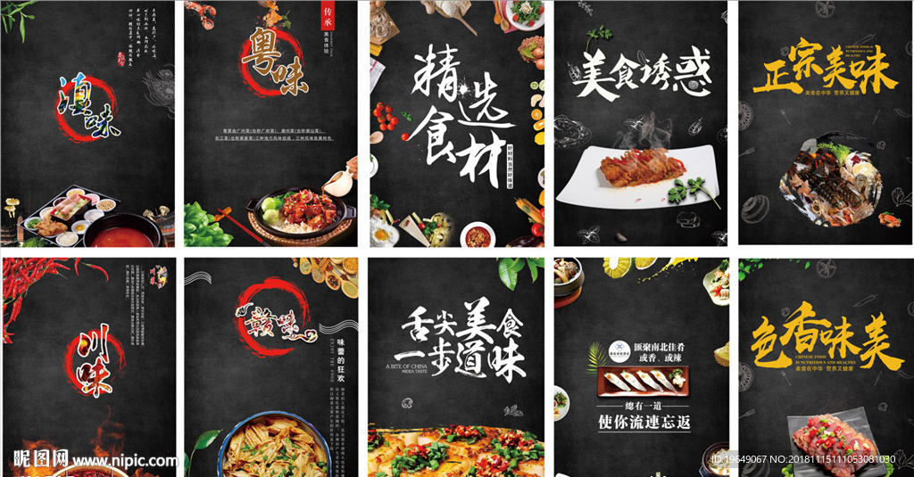 酒店灯箱灯片美食海报