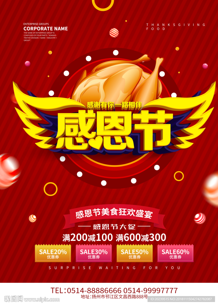 感恩节