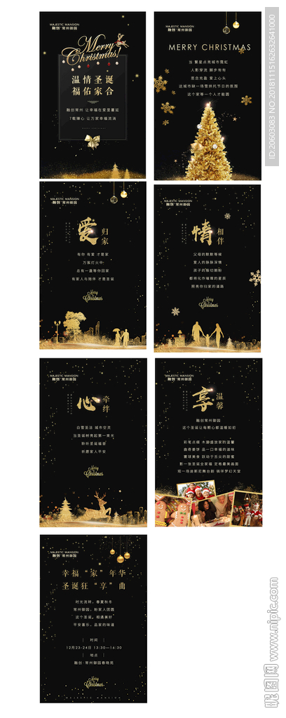 融创地产圣诞h5