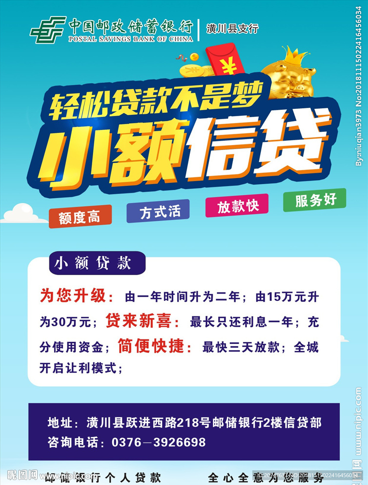 邮政储蓄单页