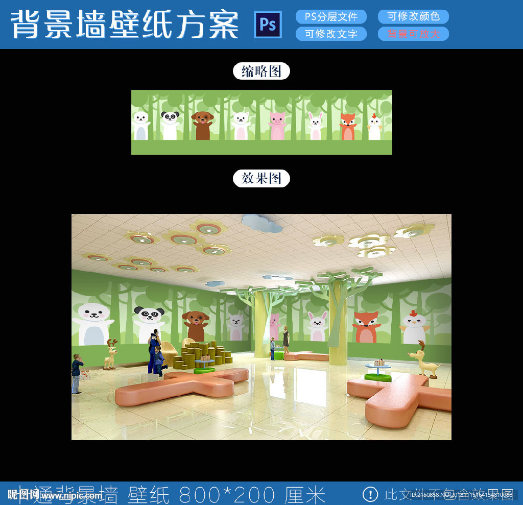 卡通小动物背景墙