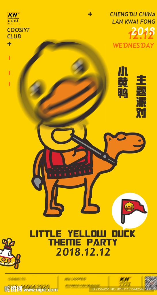 夜店小黄鸭主题派对