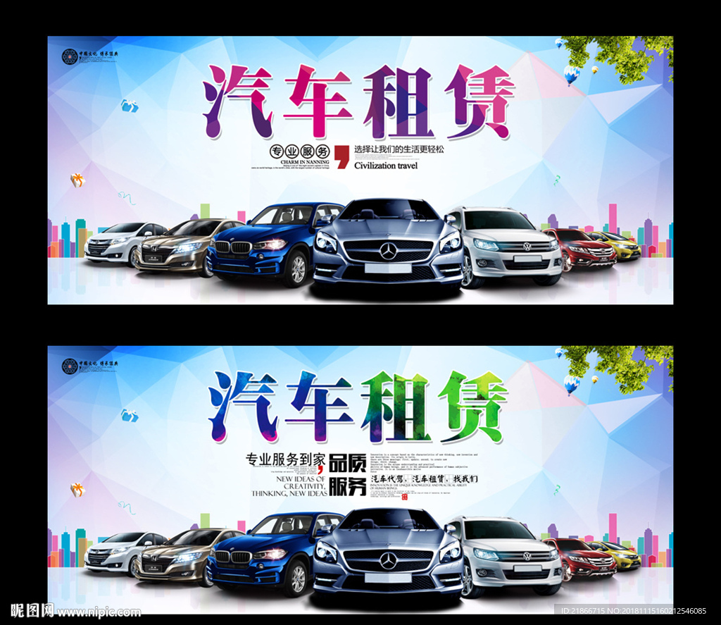 汽车租赁