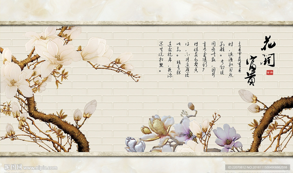 时尚浮雕彩雕花开富贵梅花背景墙
