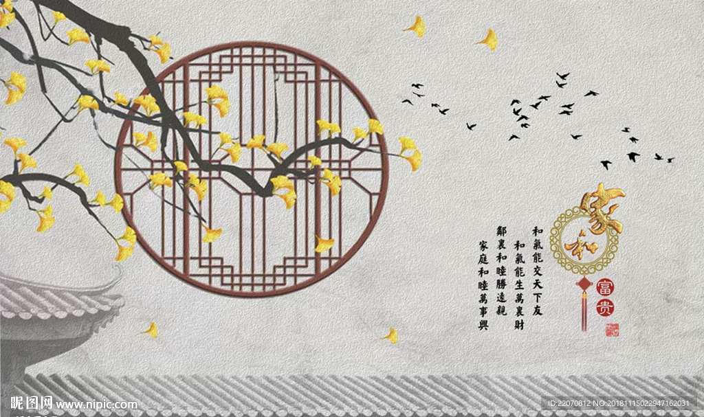 银杏叶花枝书法家和富贵背景墙