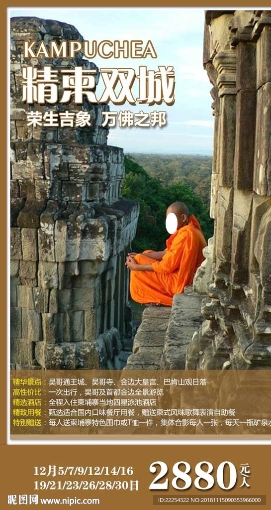 柬埔寨