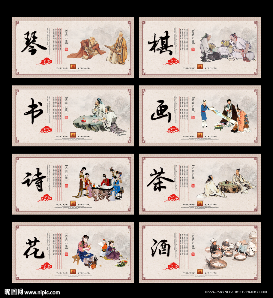 情棋书画古典八雅展板