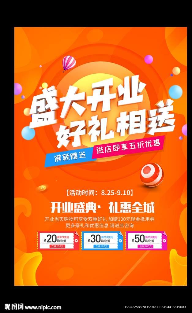 时尚大气盛大开业促销海报