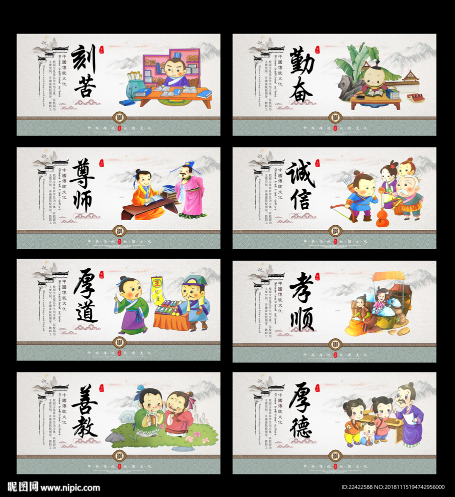中国风校园文化展板