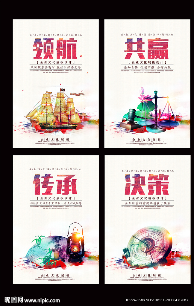 水彩风企业文化标语展板