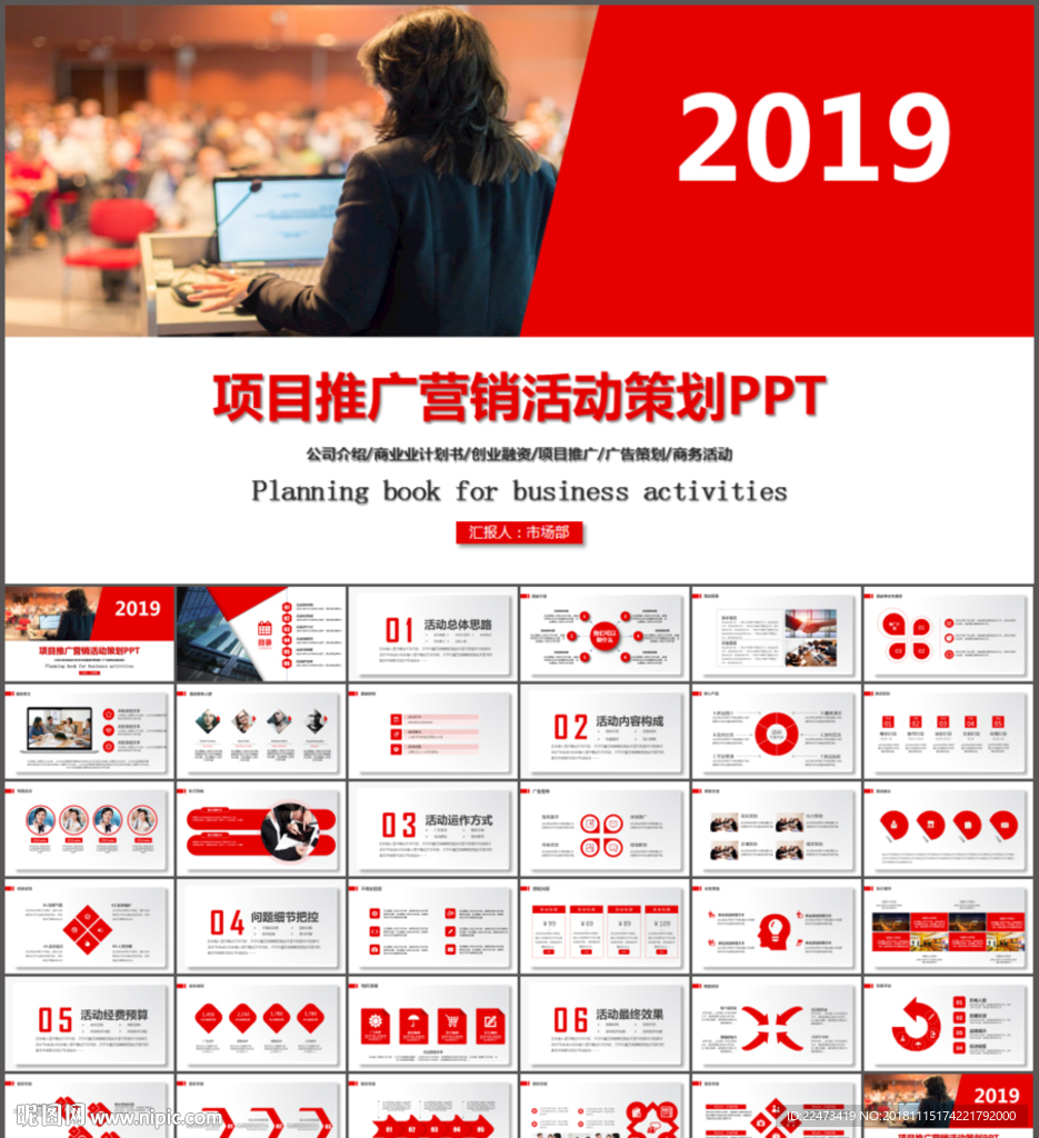 商务营销活动策划书PPT