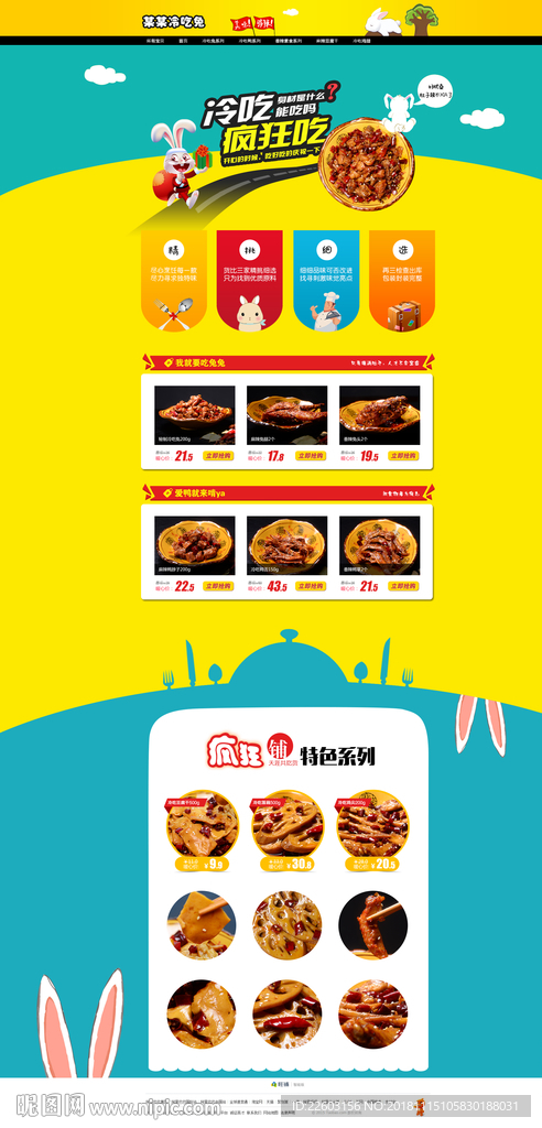 冷吃系列淘宝店铺装修