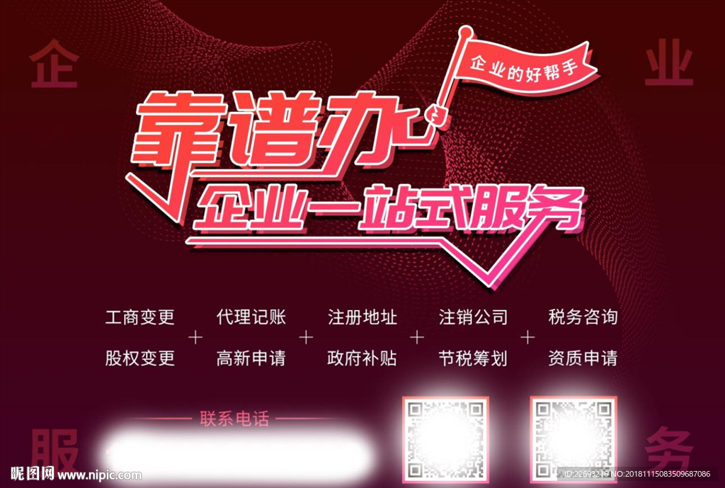 企业服务宣传页设计